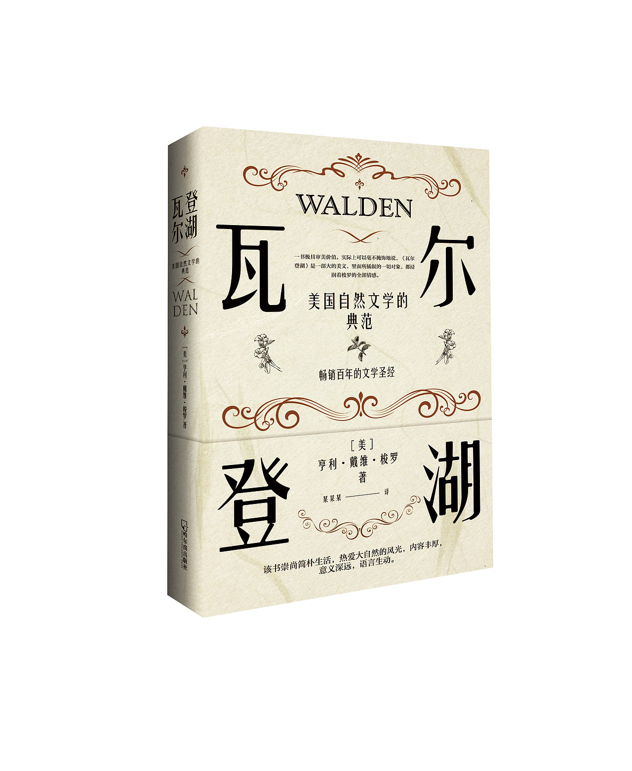 瓦尔登湖（图ZMjI2NDM0NjI0） - 书籍/画册 - 站酷设计师MIMIQQMIMI原创素材 - 站酷ZCOOL