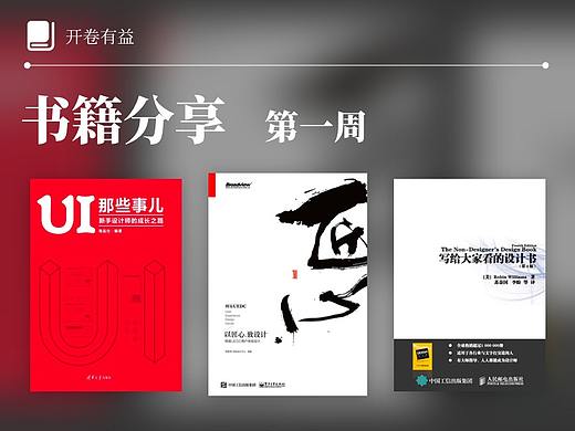 【书籍分享】第1周——初级UI设计师要读的3本书，建立自己的设计体系