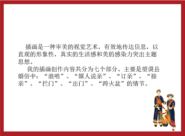 望谟县布依族婚俗文化插画与文创产品设计（图ZMjY1MDg1NjQ4） - 商业插画 - 站酷设计师婷仔仔子原创素材 - 站酷ZCOOL