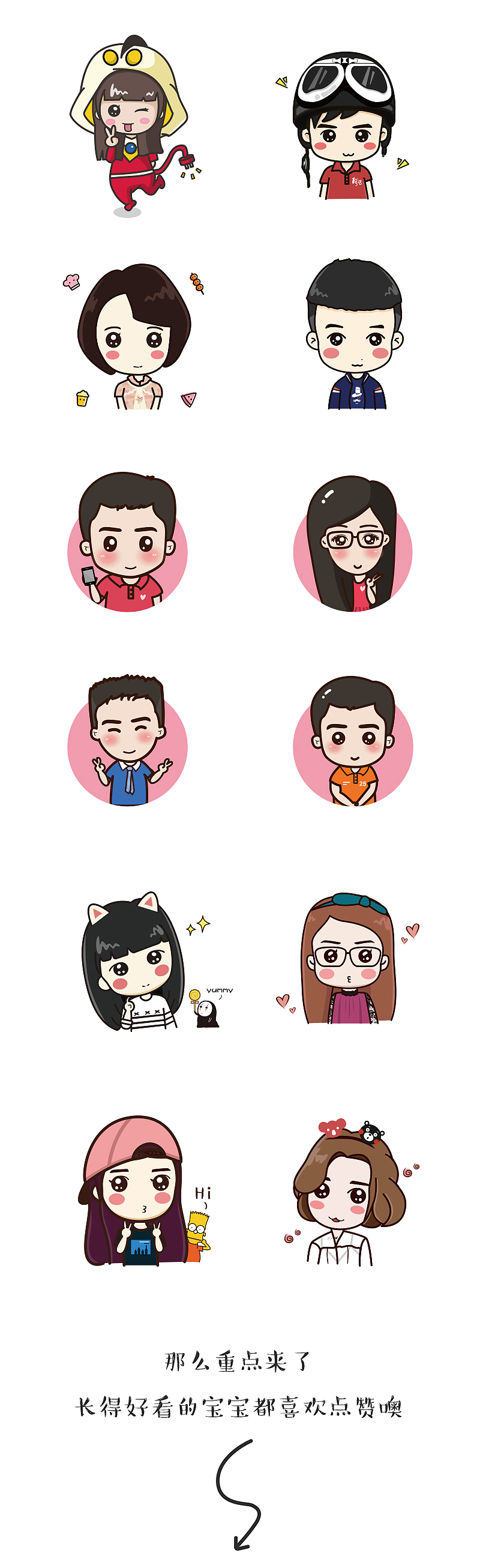 q版手绘人物设计-头像/个人形象