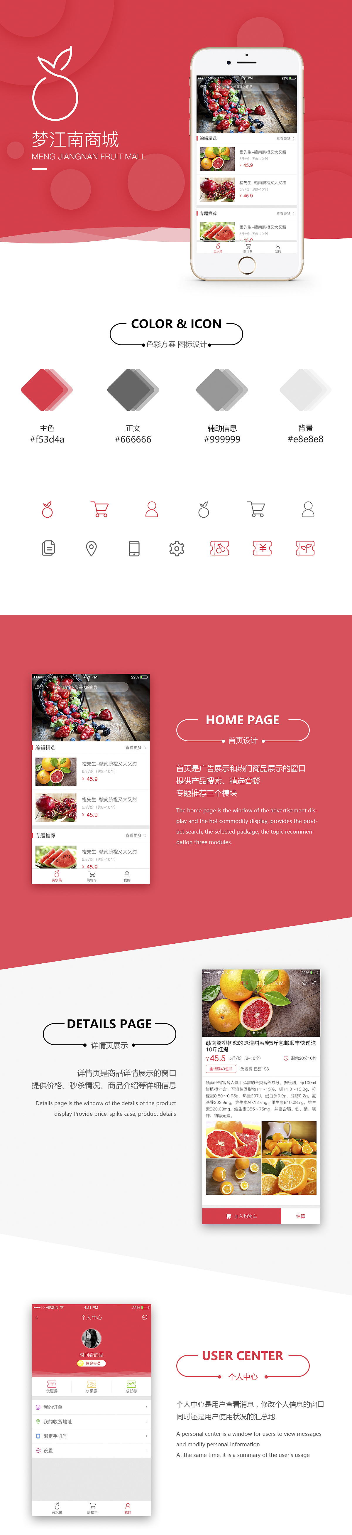 水果电商APP（图ZNzczMTMxNTI=） - APP界面 - 站酷设计师me酱原创素材 - 站酷ZCOOL