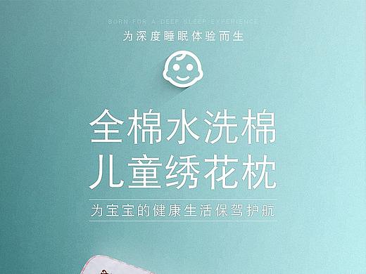 兒童繡花枕頭詳情頁（個人主頁-ZNDM0MTg1NDg=） - 電商 - 站酷設(shè)計師像素轉(zhuǎn)移者原創(chuàng)素材 - 站酷ZCOOL