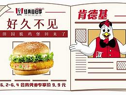 麦当劳肯德基物料