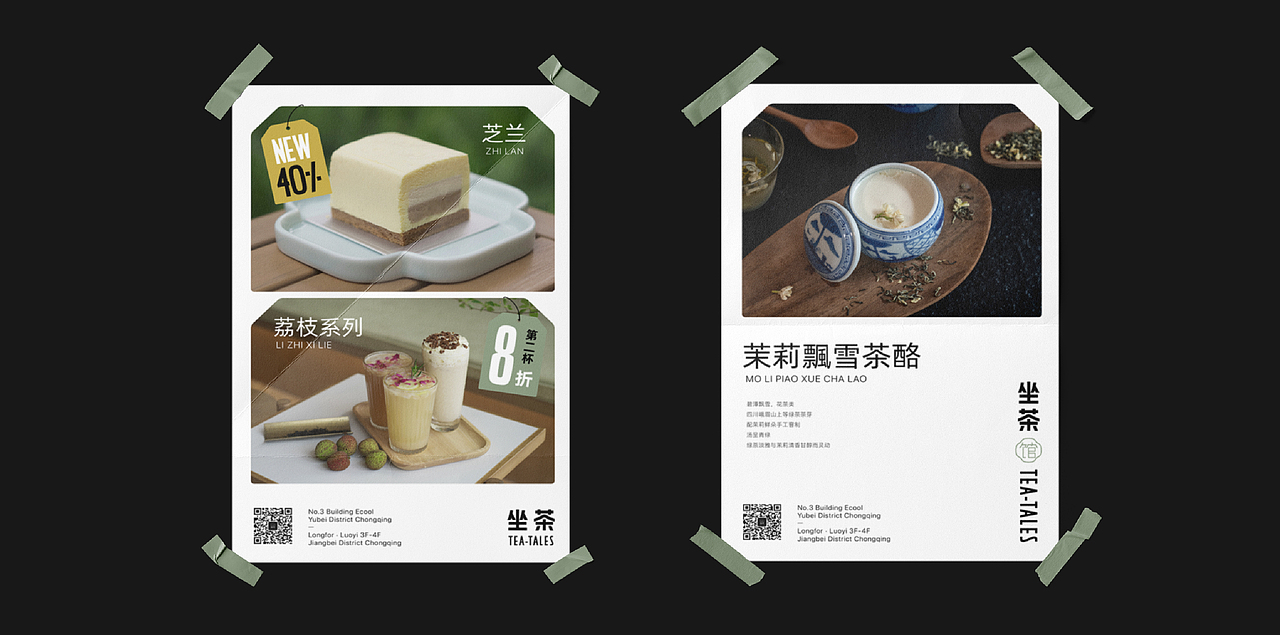 坐茶丨品牌全案丨澳门设计大奖2021入选作品(图ZMjcxNjcyNDEy) - 品牌 - 站酷设计师香蕉黑洞原创素材 - 站酷ZCOOL