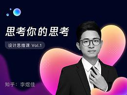 第一节：思考你的思考