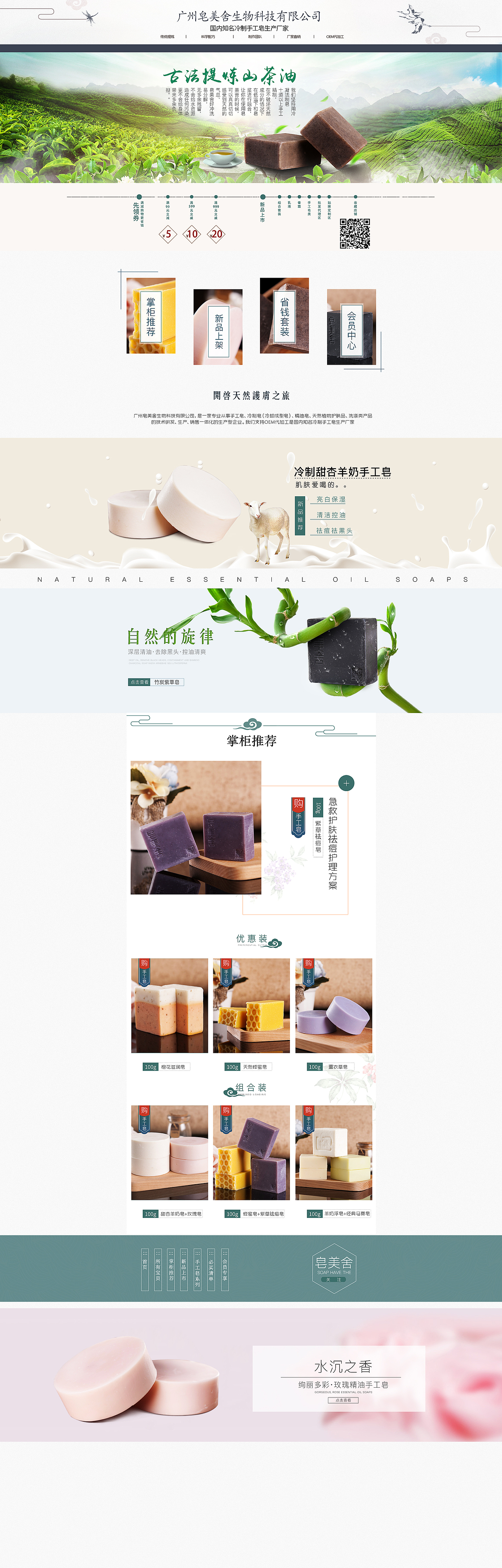 手工皂首页，古风，日系（图ZNzk2NTMyODA=） - 其他平面 - 站酷设计师沐风草海原创素材 - 站酷ZCOOL