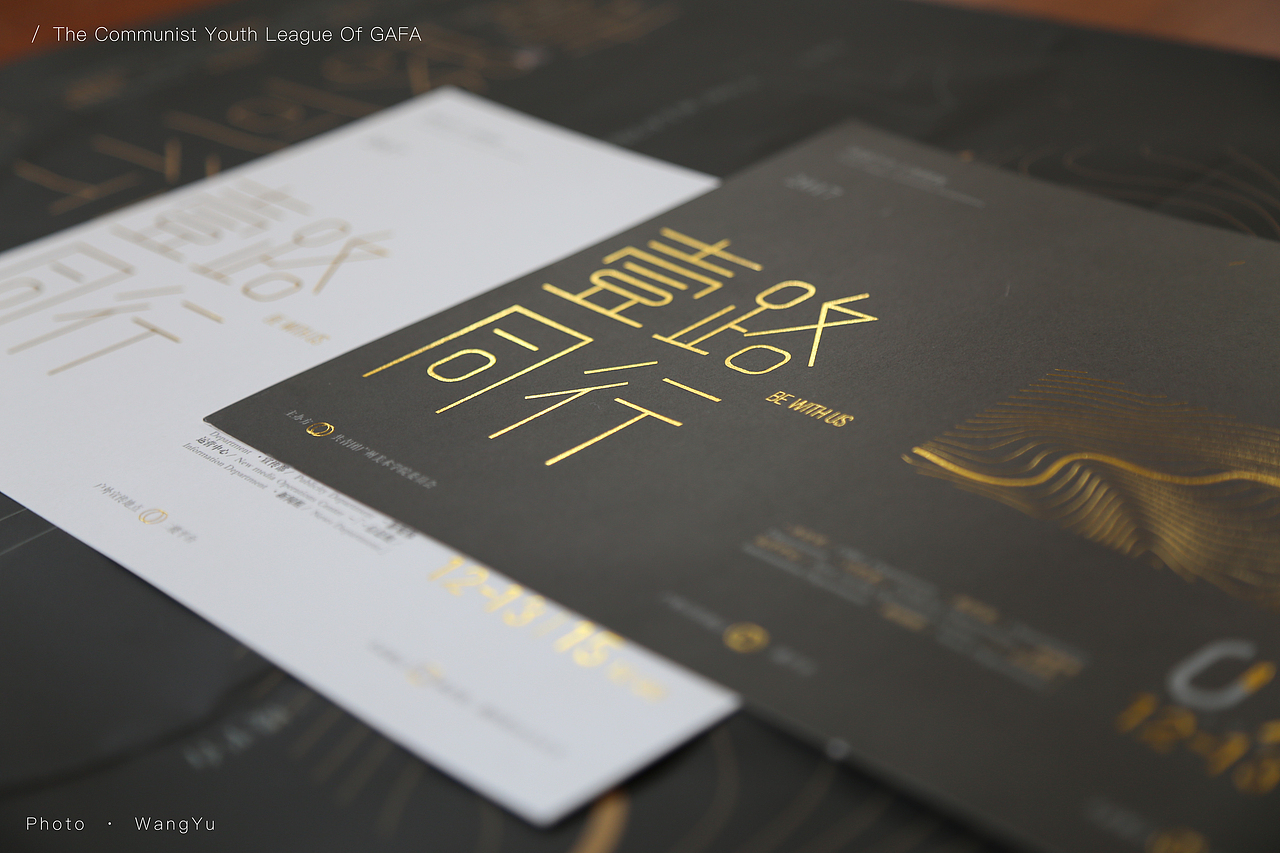 一路同行 · 2017共青团广州美术学院委员会招新