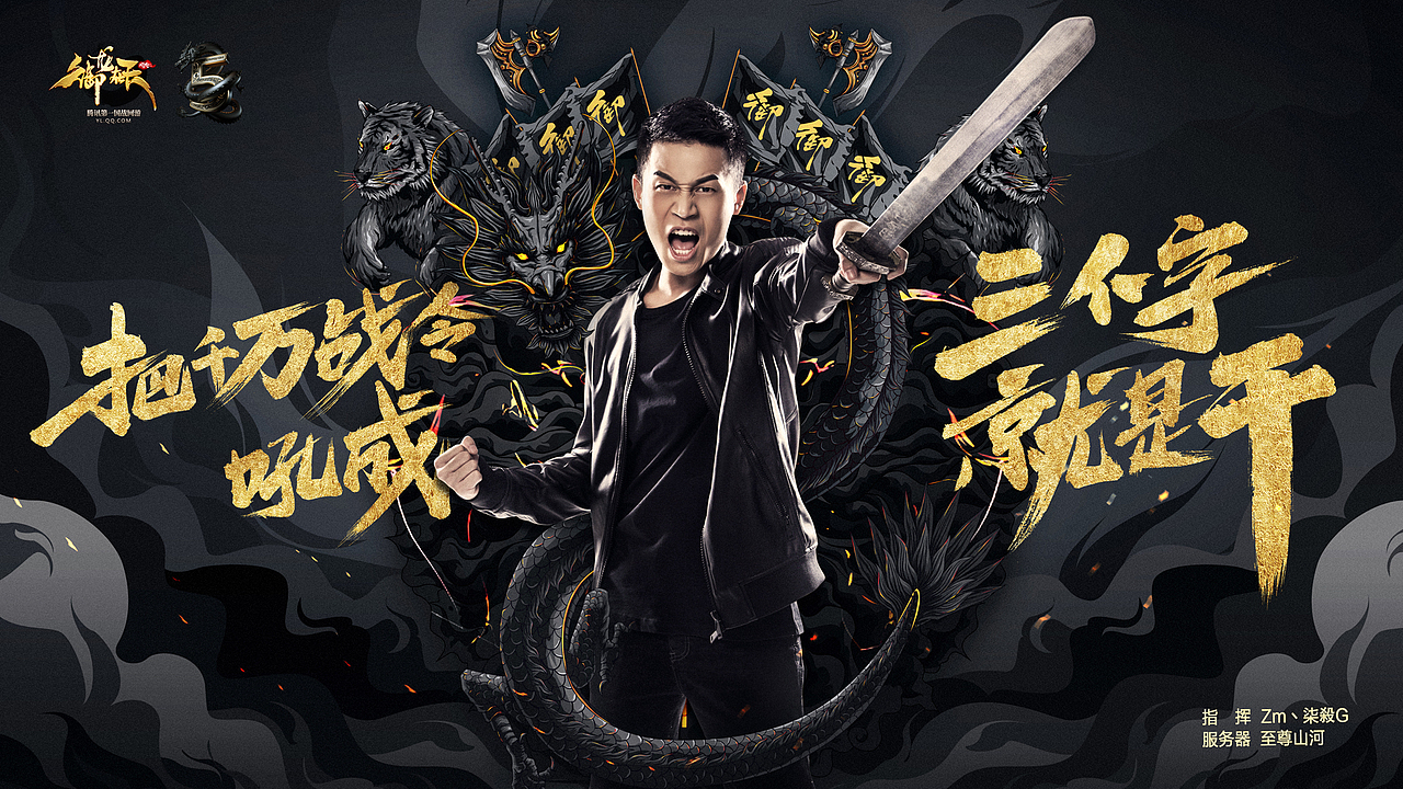《御龙在天》5周年海报（图ZOTMzNjQxMTY=） - 商业插画 - 站酷设计师李凯like原创素材 - 站酷ZCOOL