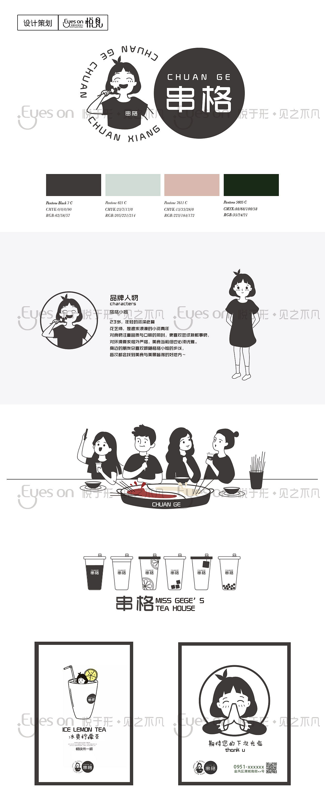 串格-串串香|火锅|茶饮（图ZMTcyMjEzMzI4） - 家装设计 - 站酷设计师悦见设计lulu原创素材 - 站酷ZCOOL
