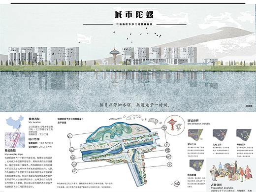 钱塘新区下沙江湾景观设计——城市陀螺（展板）