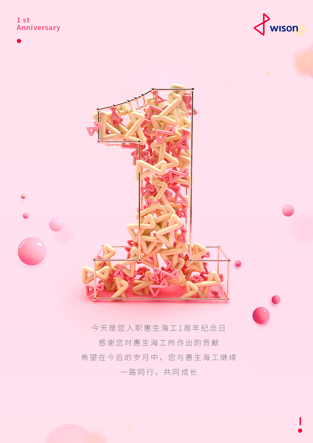 惠生海工C4D畫風(fēng)的員工周年慶海報（1-20年中英雙版）（圖ZMTYyNDMxOTY4） - 海報 - 站酷設(shè)計師Zayne_Wang原創(chuàng)素材 - 站酷ZCOOL