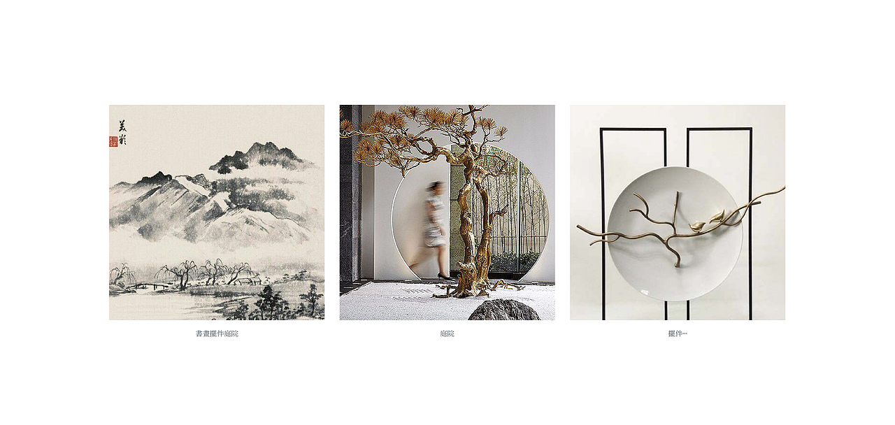 新中式地产/江雪