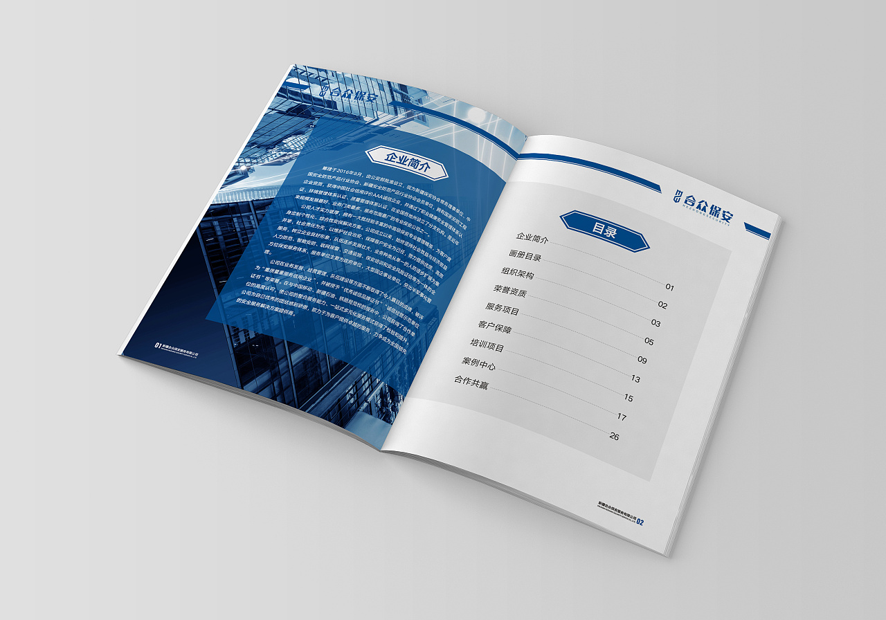 新疆合众保安服务有限公司企业形象画册设计