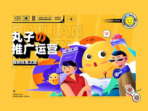 丸子平台季度运营推广UI展示
