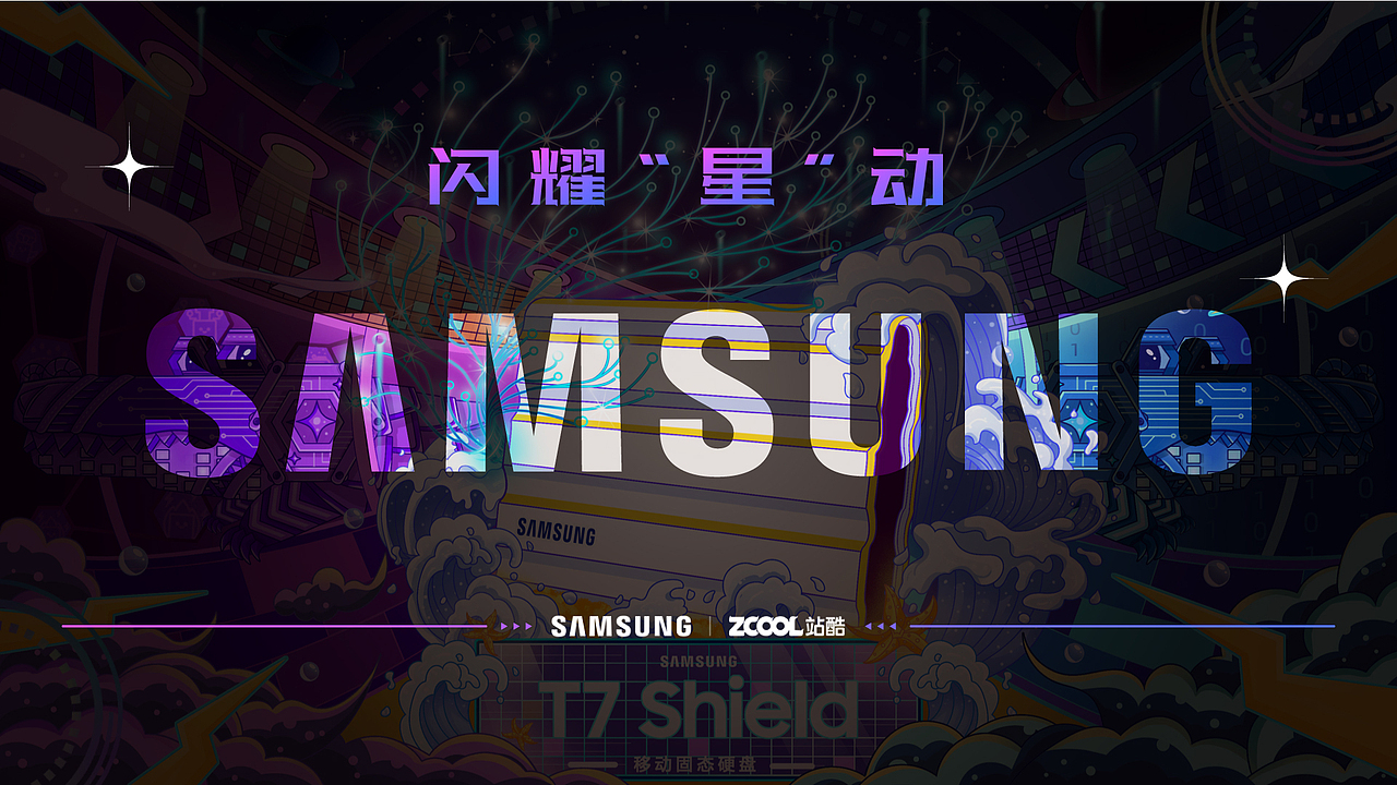 勇冠”三“军 闪耀”星“动 | 三星移动硬盘创意海报（图ZMzA0NTAzMzMy） - 海报 - 站酷设计师云一样的兔兔原创素材 - 站酷ZCOOL