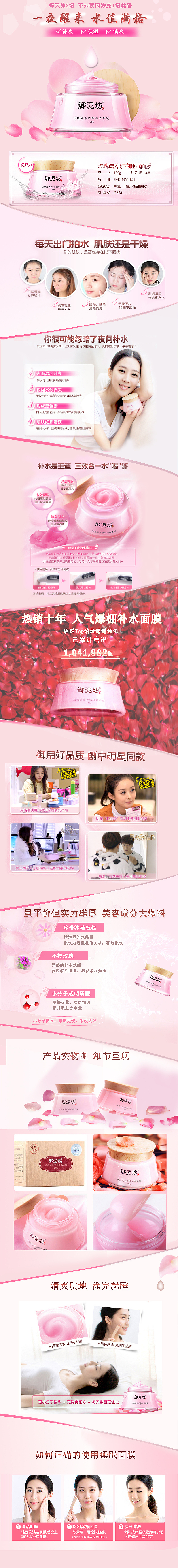 御泥坊详情页的模范（图ZNTczODIwOTY=） - 电商 - 站酷设计师米西粒粒原创素材 - 站酷ZCOOL