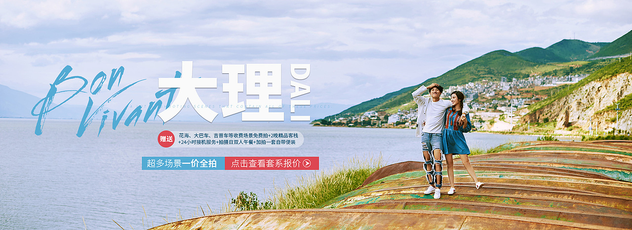 旅拍banner 云南/丽江/大理（图ZMTE2OTI5MjI4） - 运营设计 - 站酷设计师LM薛薛原创素材 - 站酷ZCOOL