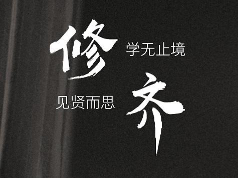 修学无止境，见贤而思齐。个人作品展示网站网页设计