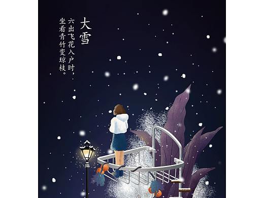 24节气插画-大雪