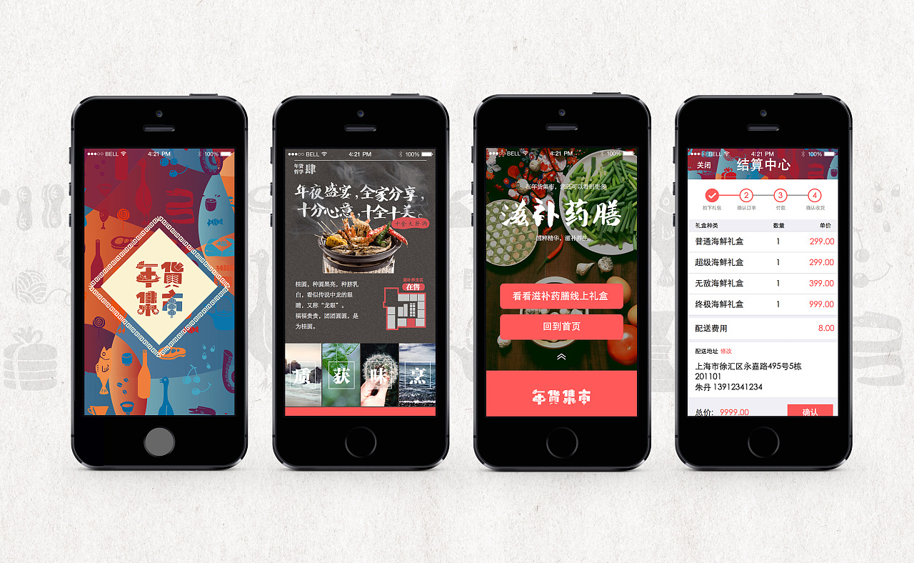  上海广播年货集市>kv&h5页面设计|网页|电商|咖喱牛 - 原创作品