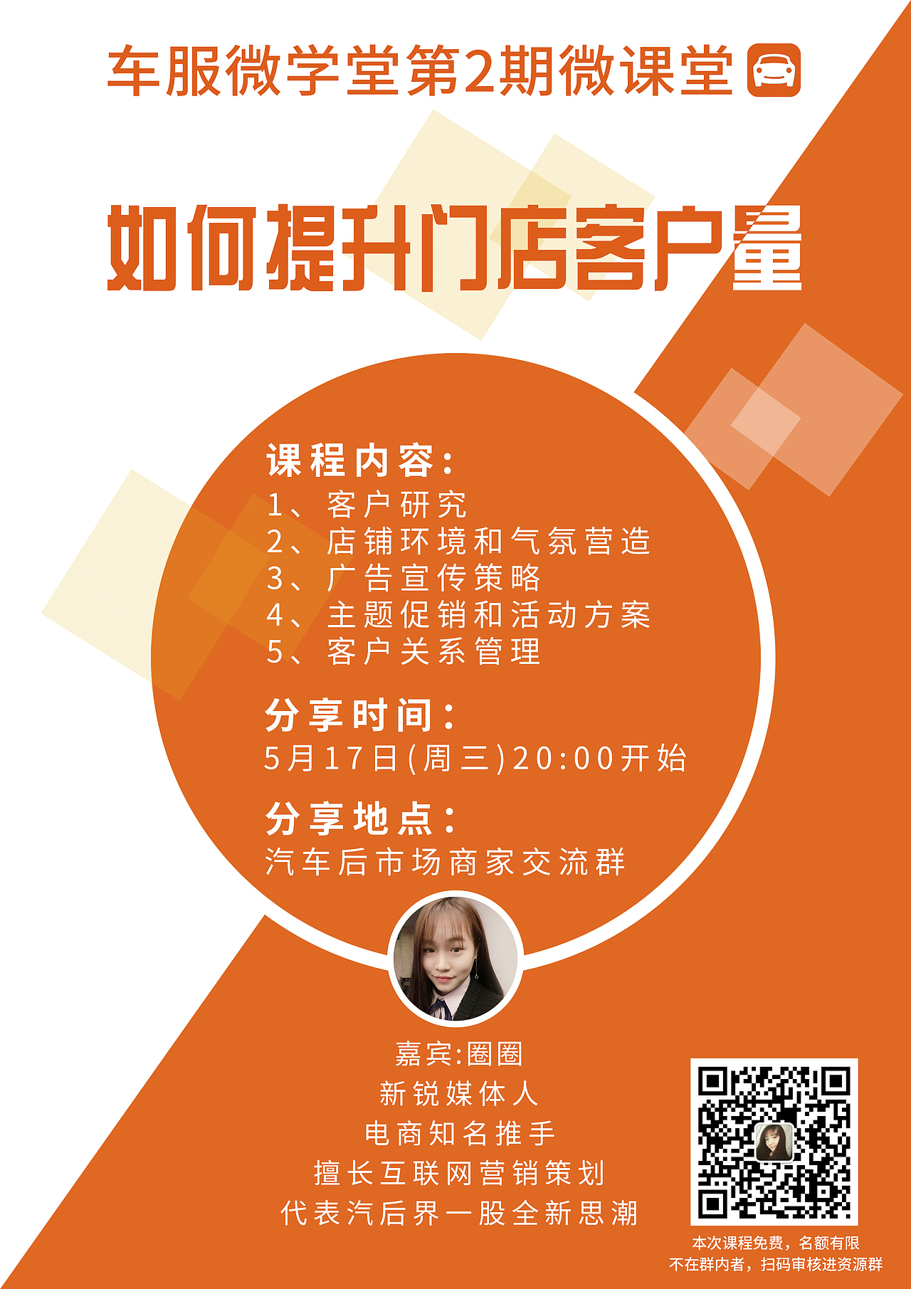 车服微学堂第二期如何提升门店客户量直播海报图片（图ZNzk1Nzg3NjQ=） - 海报 - 站酷设计师易车服原创素材 - 站酷ZCOOL