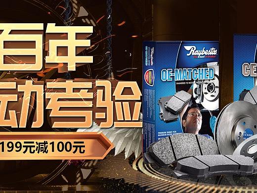 汽车配件活动海报