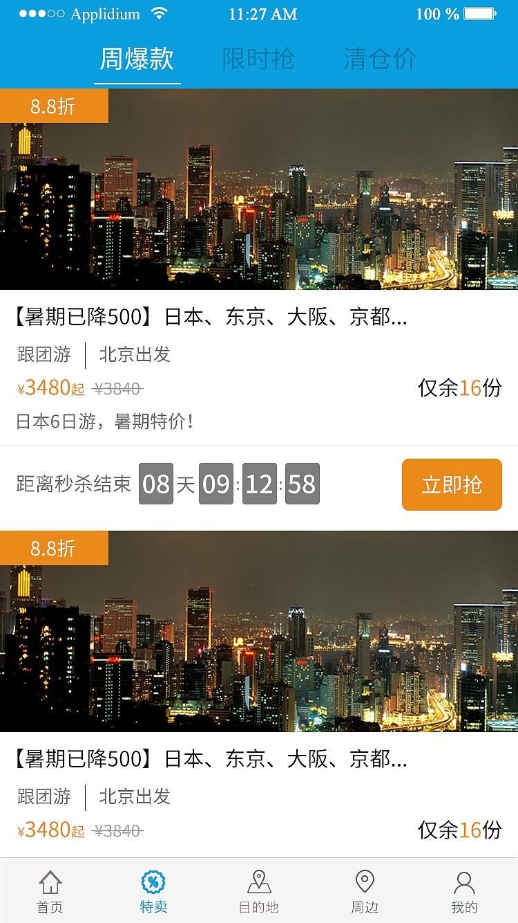 旅游app界面（图ZMTEzNTU1OTg4） - APP界面 - 站酷设计师真果粒q原创素材 - 站酷ZCOOL
