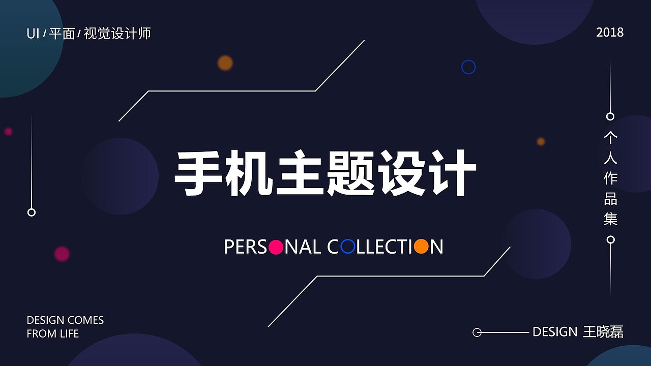 UI设计师王晓磊-作品集