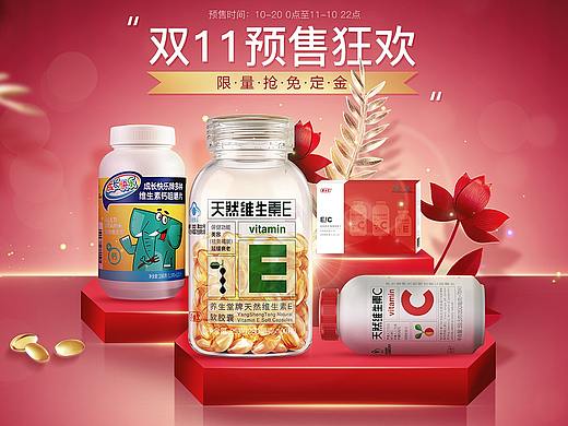 养生堂双十一预售活动页设计
