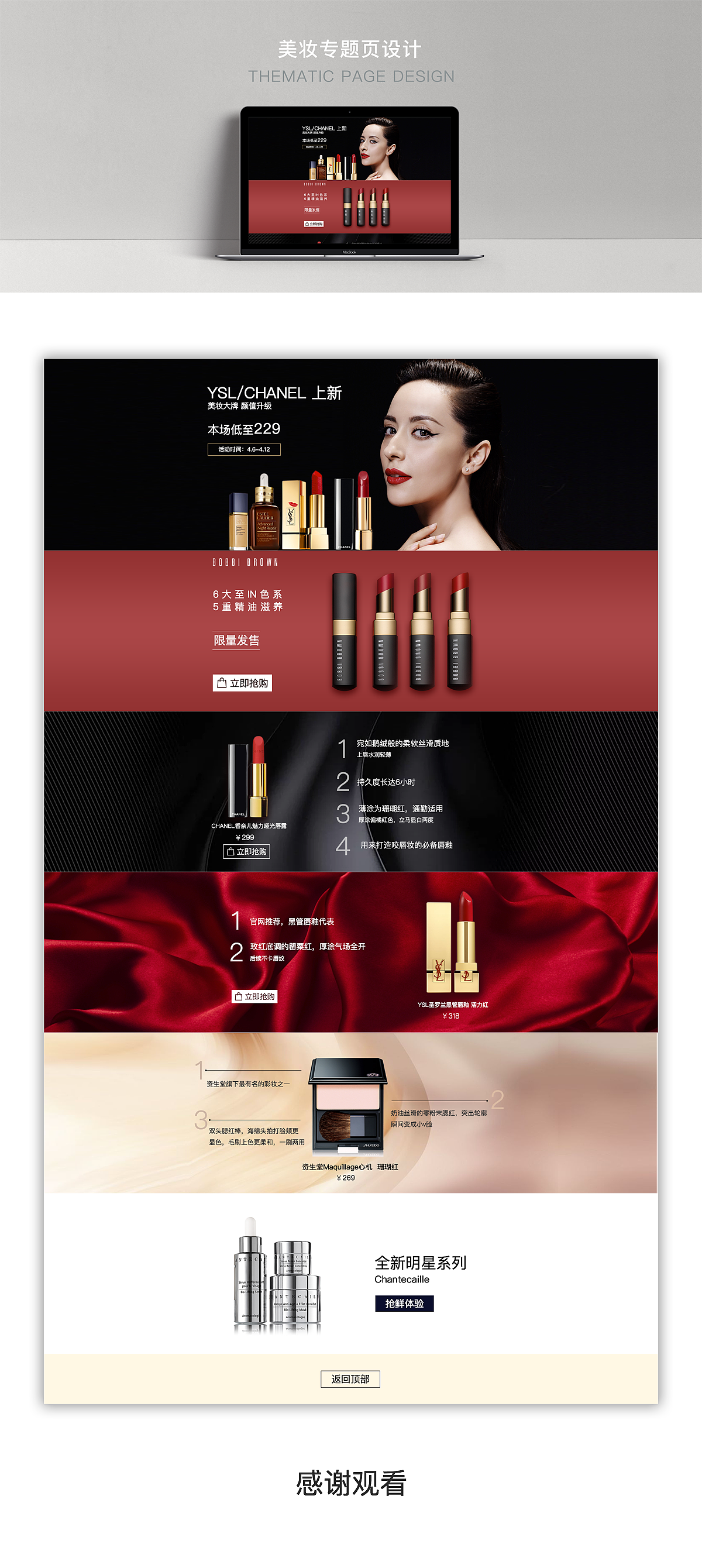 美妆专题页设计