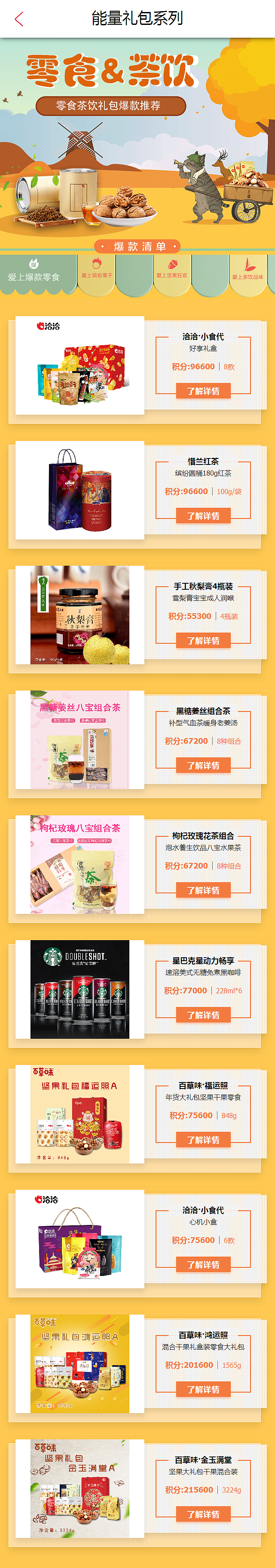 工銀e生活-本地專屬-積分商城（圖ZMTU2NTQ4ODY0） - APP界面 - 站酷設計師伊楓零月原創(chuàng)素材 - 站酷ZCOOL