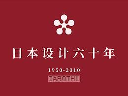 日本设计
