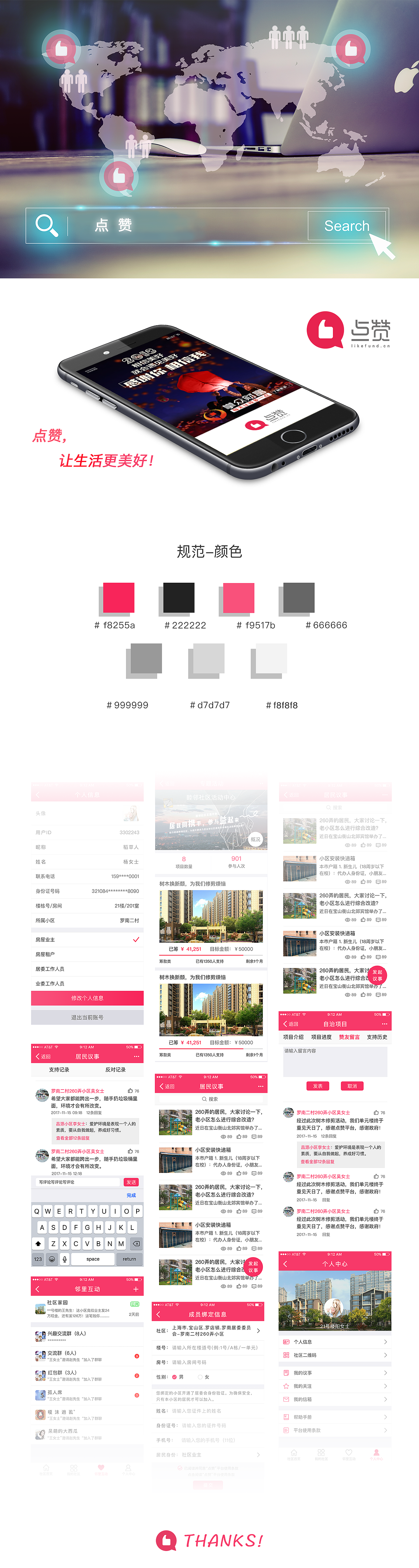 点赞社区平台（图ZMTA3ODQxMTI0） - APP界面 - 站酷设计师题UO原创素材 - 站酷ZCOOL