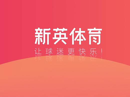 新英体育