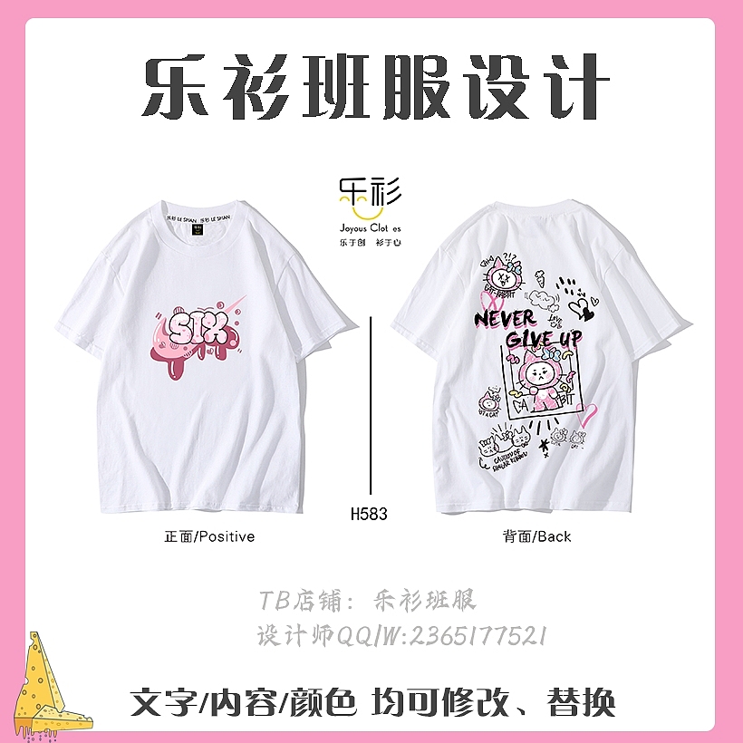 中学生班服logo设计图片大全,可爱涂鸦清新班服