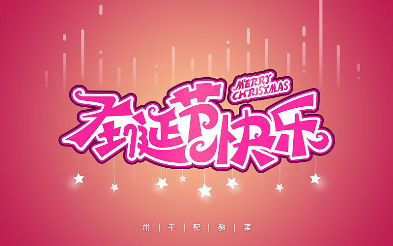 字体集   第二弹  