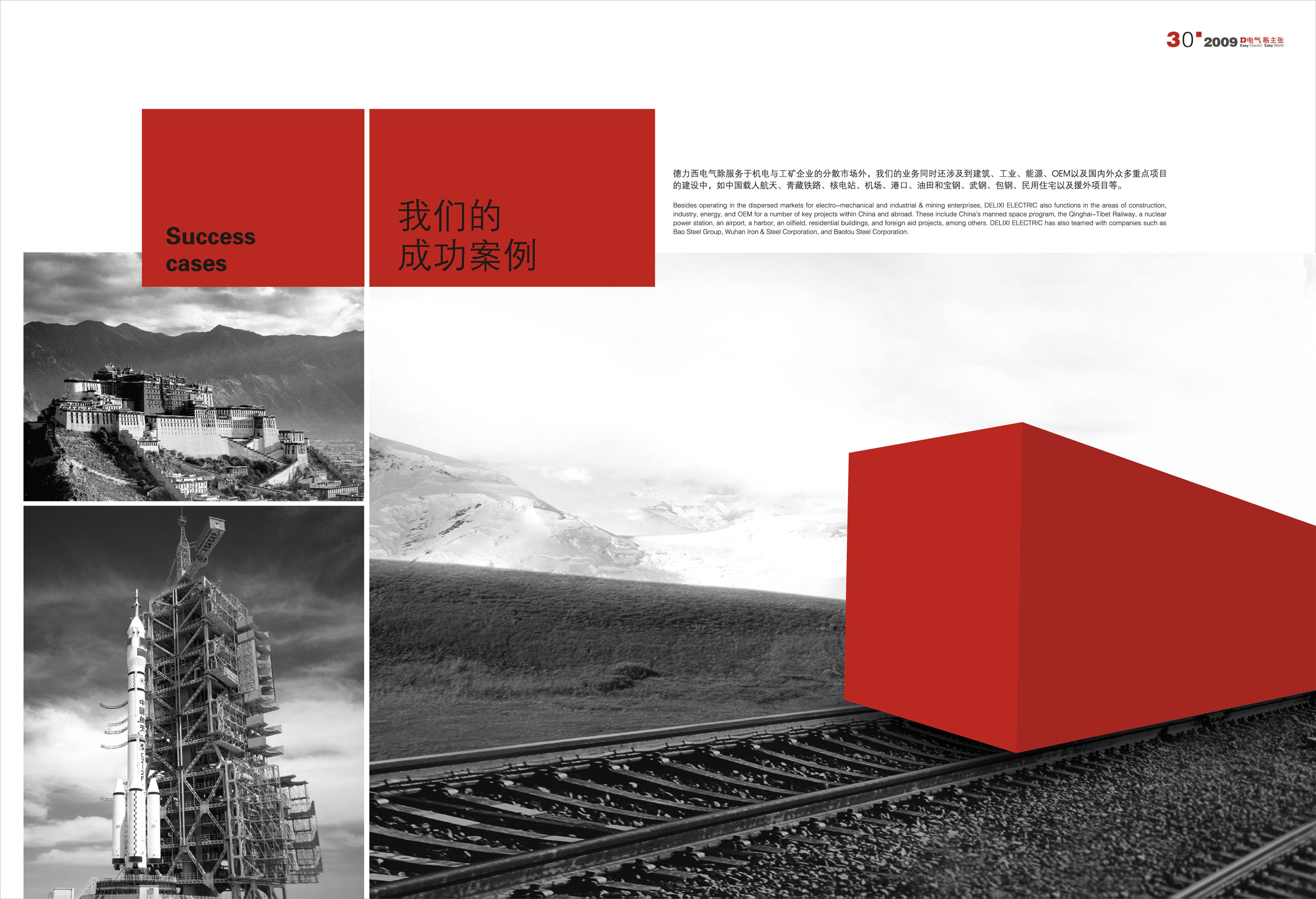 德力西企业形象画册