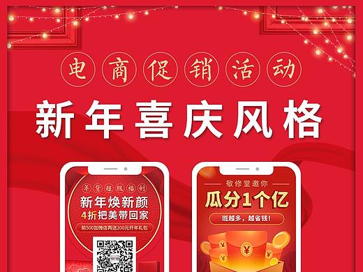 工作の新年电商促销活动