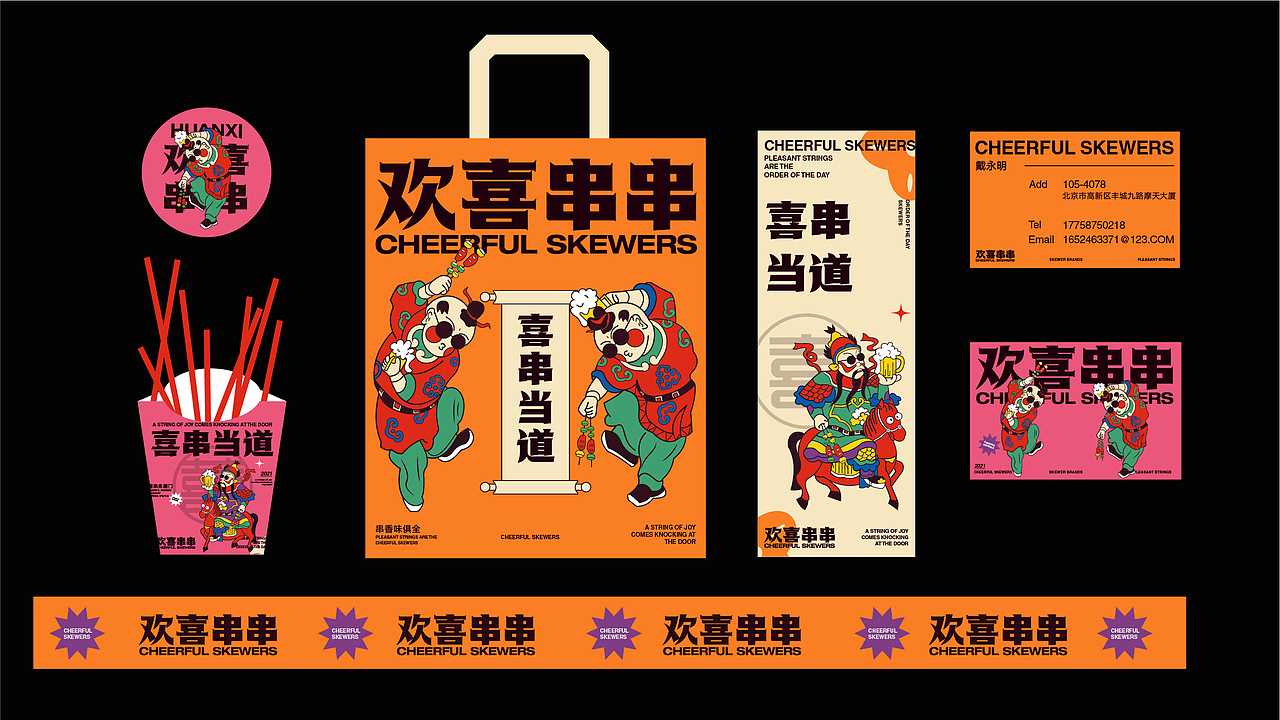 vi设计 烧烤店品牌设计 串串香烧烤LOGO及vi设计