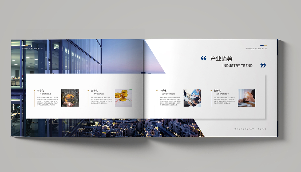物业画册设计-深圳VI设计-深圳画册设计-智睿品牌