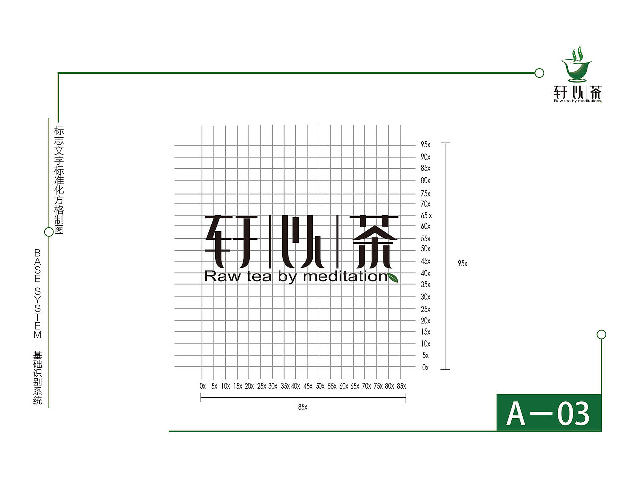轩以茶企业品牌视觉识别形象手册（图ZNzc4NjQ3OTI=） - 品牌 - 站酷设计师赵林娟原创素材 - 站酷ZCOOL