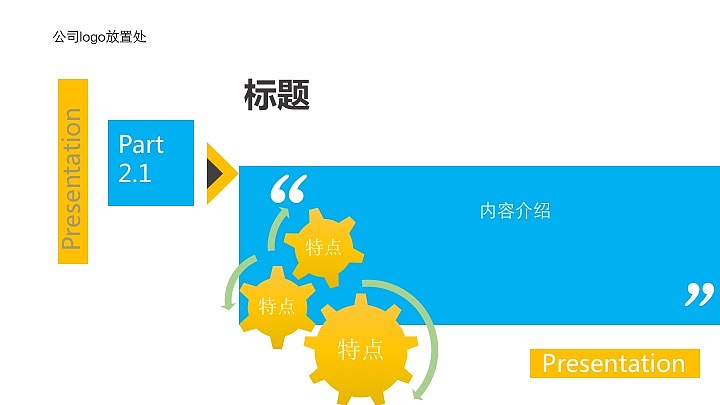 公司联合提案ppt