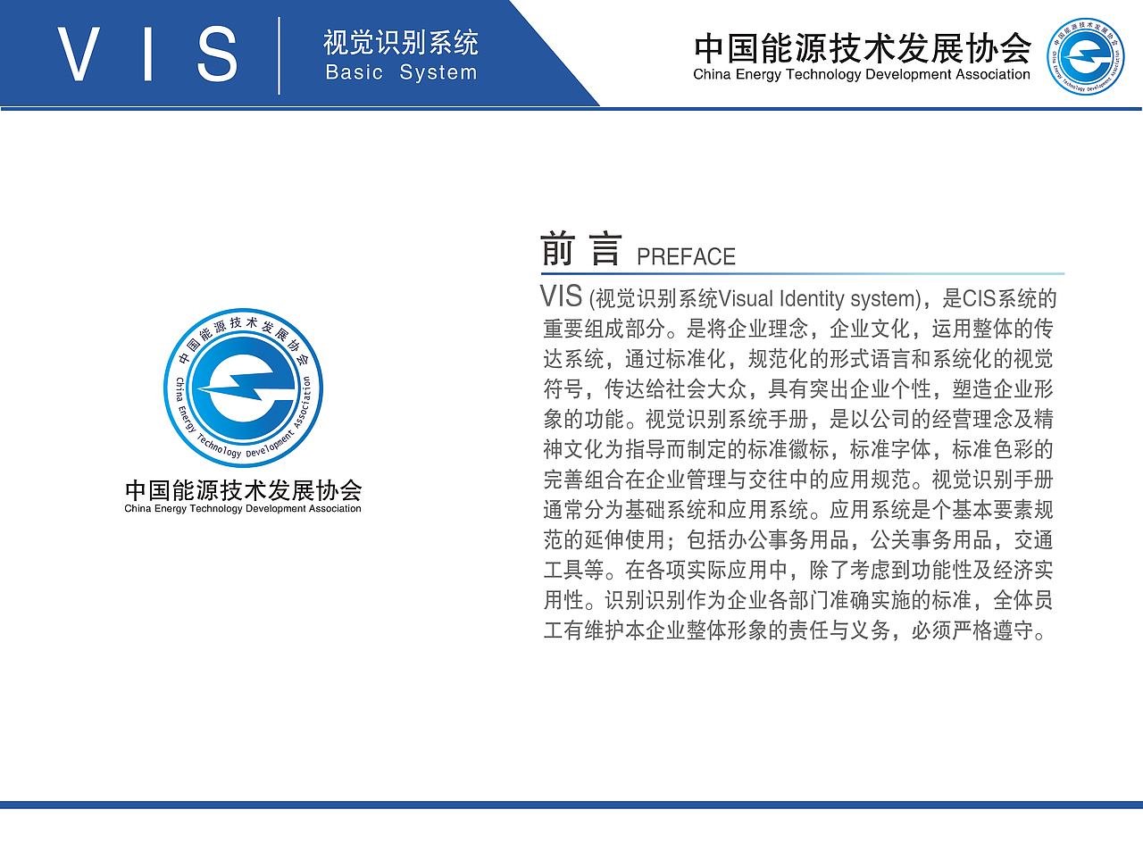 能源技术发展协会VI手册