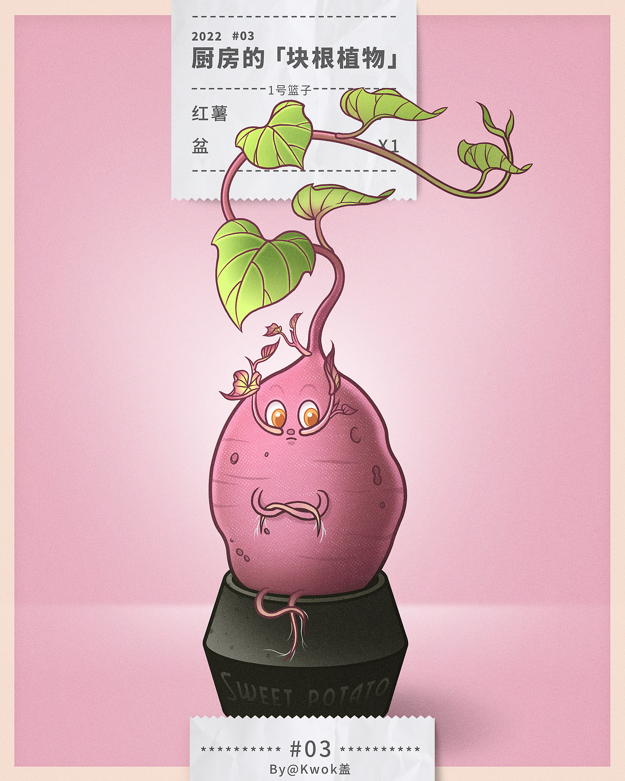 根块植物？根块蔬菜！（图ZMzAzNDY3MzM2） - 新锐潮流插画 - 站酷设计师Kwok盖原创素材 - 站酷ZCOOL