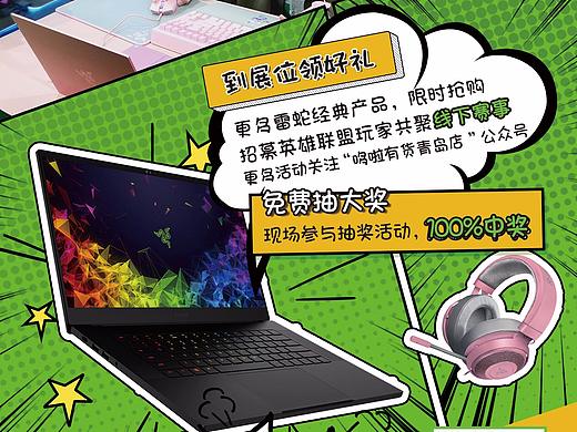 哆啦有货线下漫展活动传单