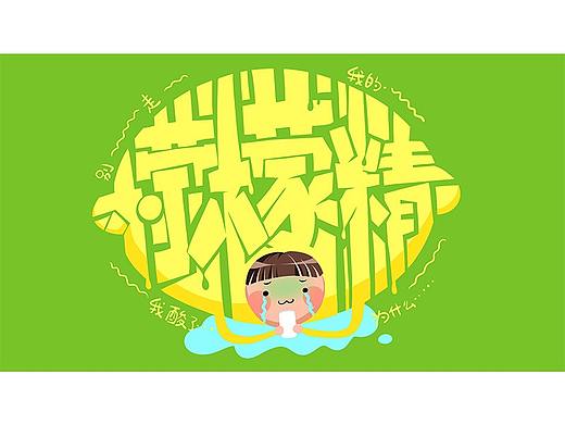 柠檬精马屁精杠精复读机精怪手绘插画