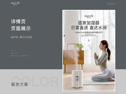 电商详情页设计