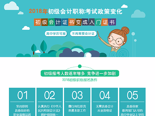 初级会计助考课程培训详情页