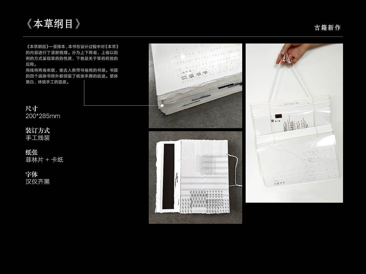 《本草纲目》书籍装帧设计