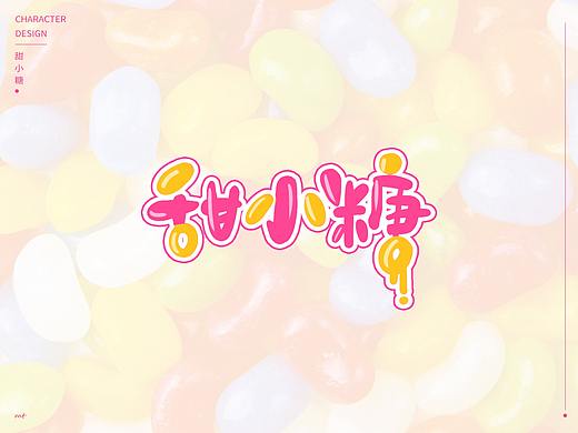 甜小糖可爱Q版字体设计